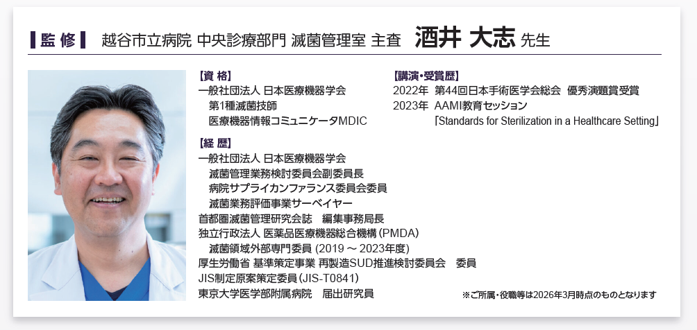 監修