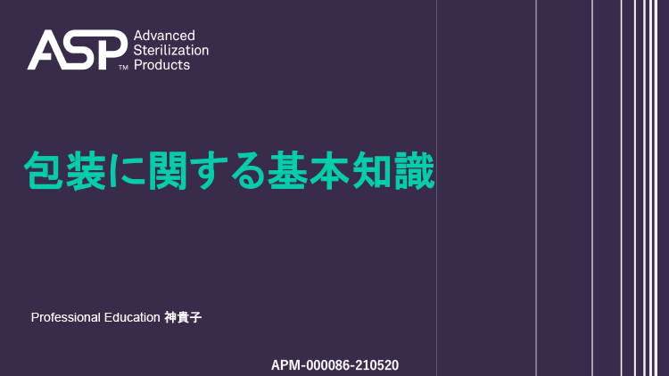 包装に関する基本知識 サムネイル画像