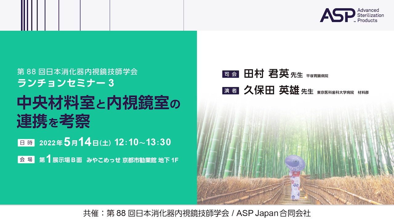 ASP_JGETS_88th_Kyoto_LS3_20220