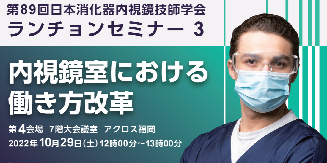 日本消化器内視鏡技師会誌 No55-73 第75-92回プログラム講演抄録 日本消化器内視鏡技師会誌 No55-73 第75-92回プログラム講演抄録